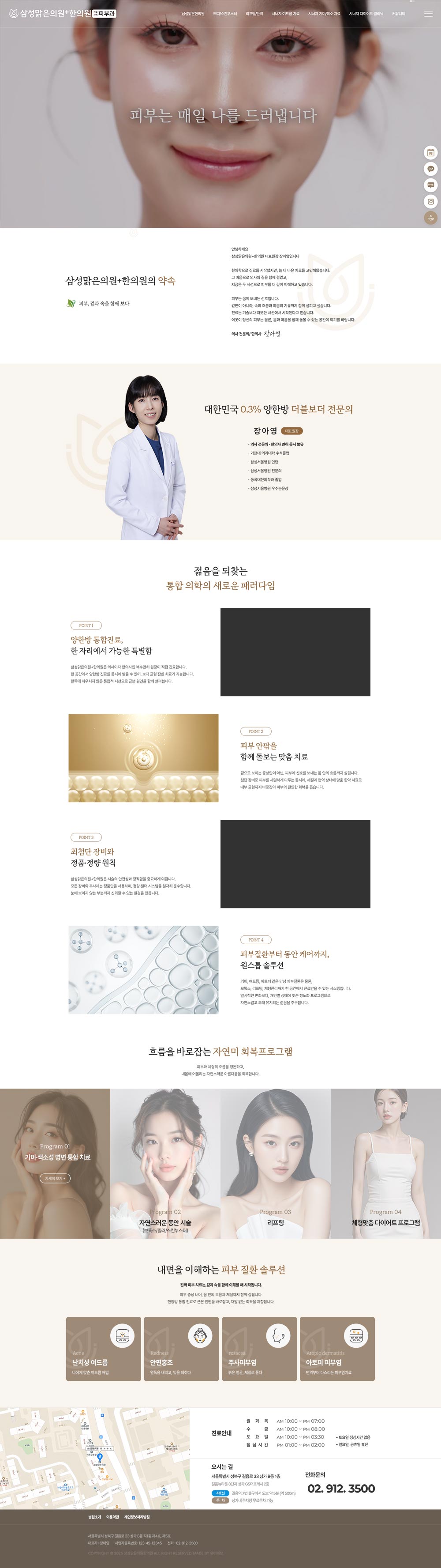 삼성맑은의원한의원