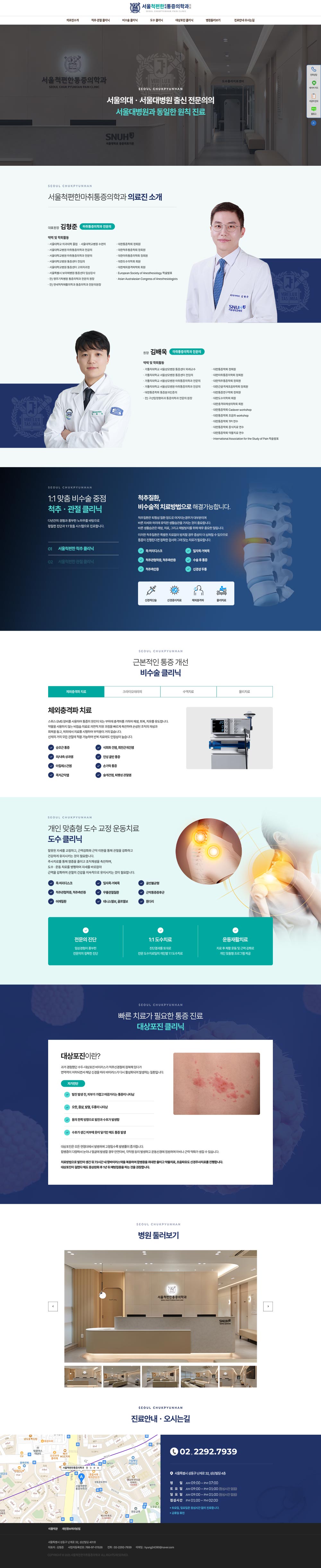 서울척편한마취통증의학과