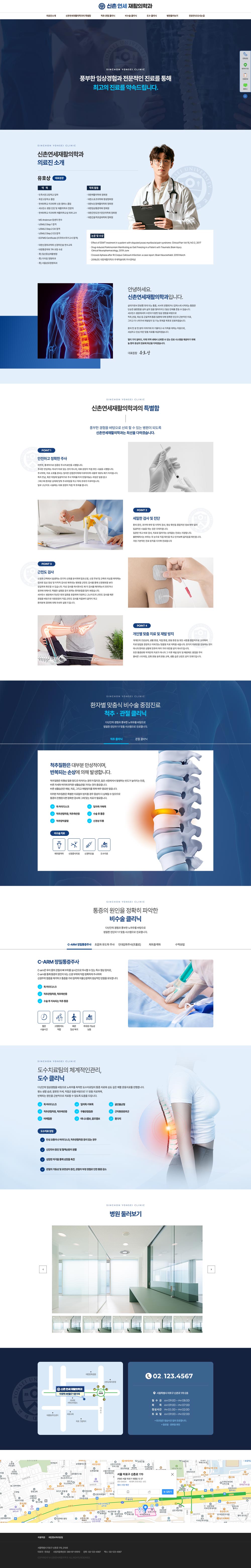 신촌연세재활의학과