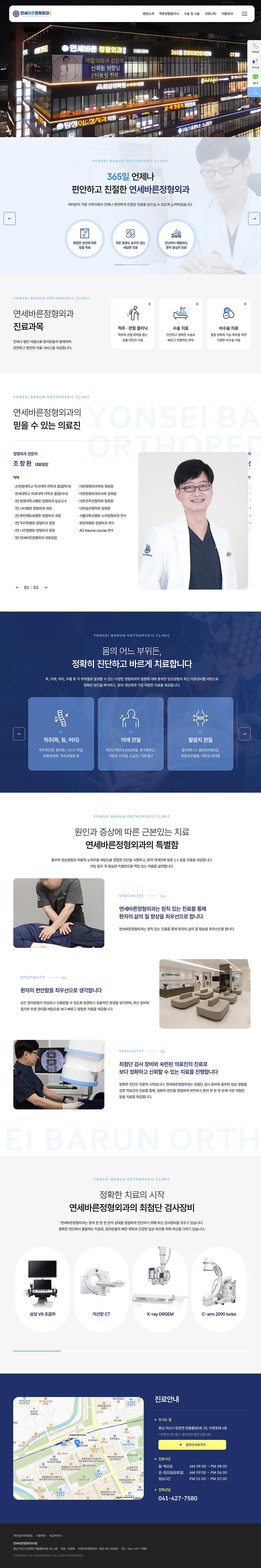 연세바른정형외과