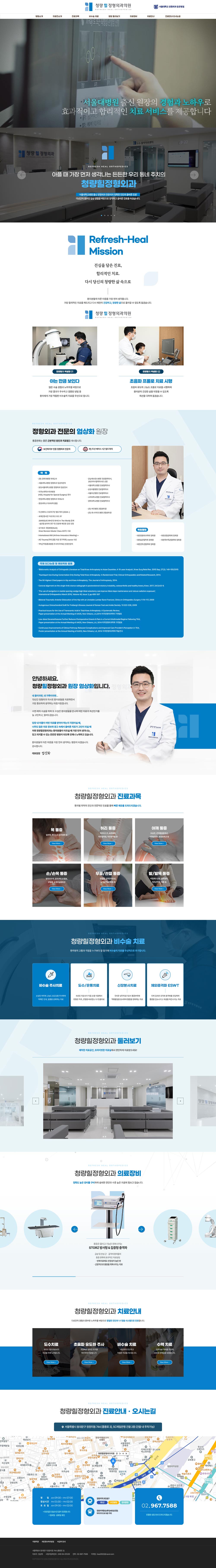 청량힐정형외과