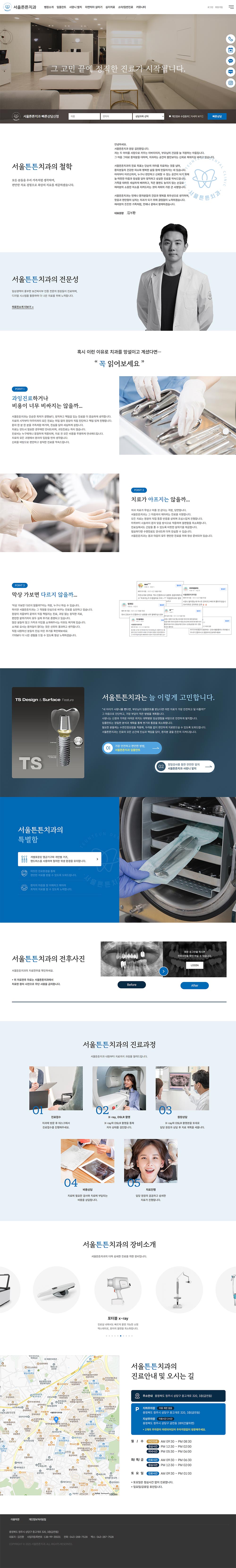 서울튼튼치과