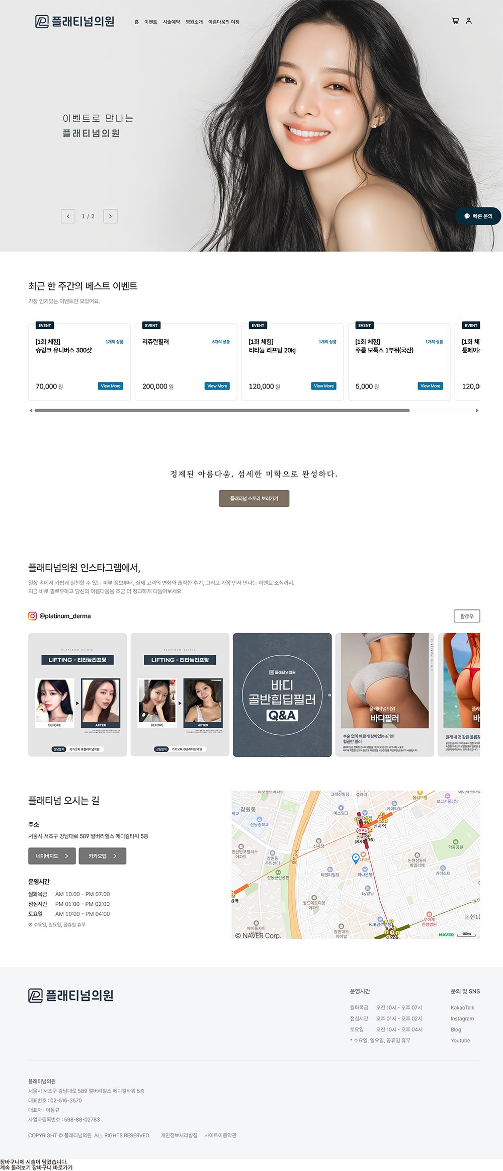 플래티넘피부과