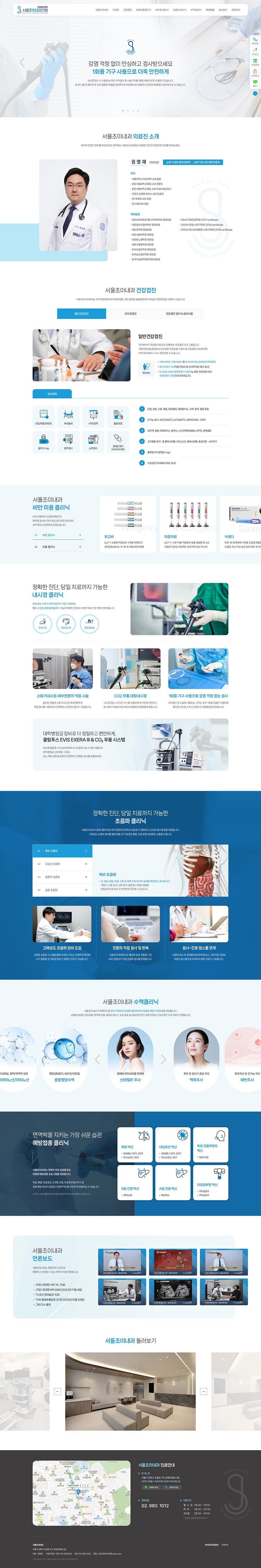 서울조이내과