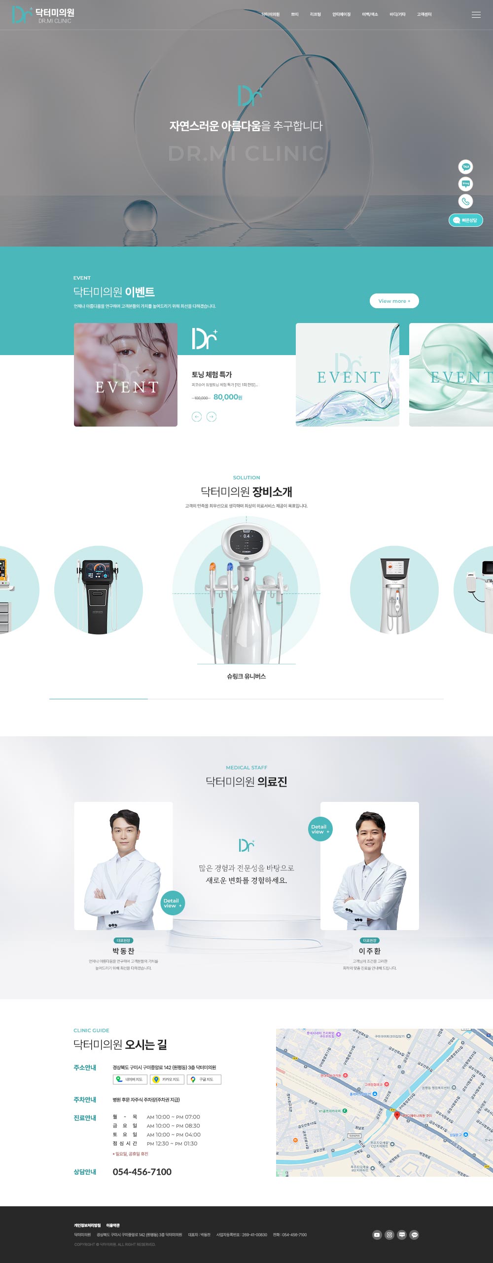 닥터미의원