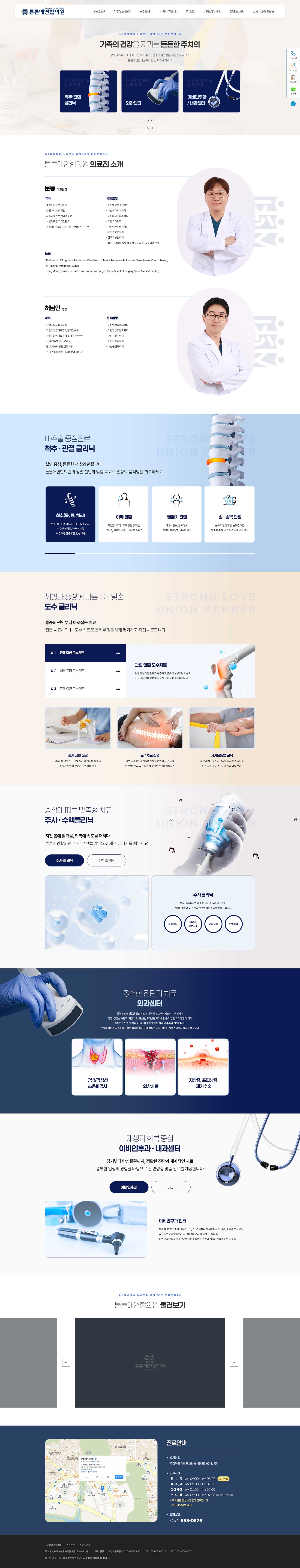 튼튼애연합의원