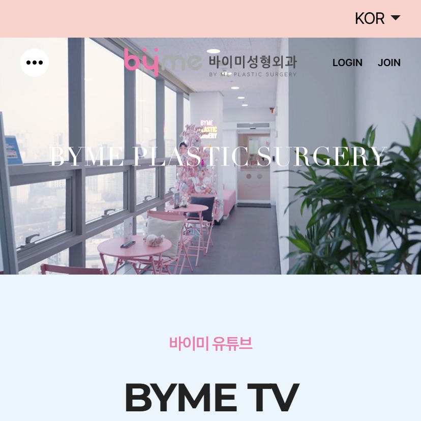유어데브에서 제작한 바이미성형외과 홈페이지