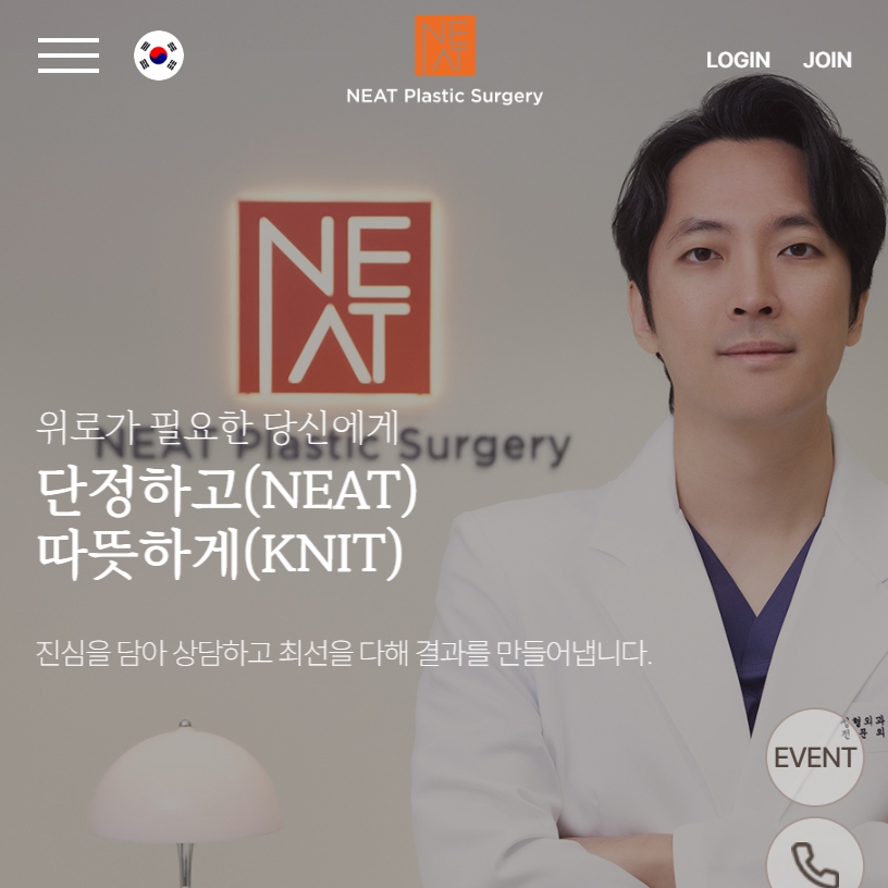 유어데브에서 제작한 니트성형외과 홈페이지