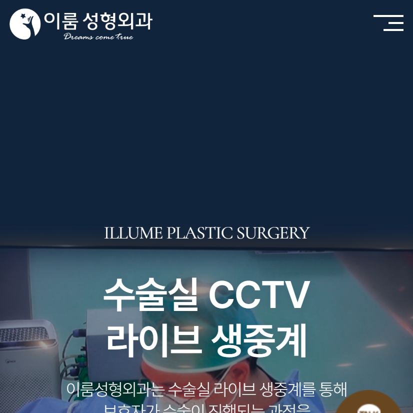 유어데브에서 제작한 이룸성형외과 홈페이지
