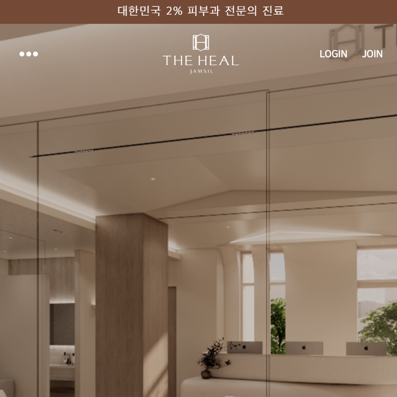 유어데브에서 제작한 더힐피부과 잠실점 홈페이지