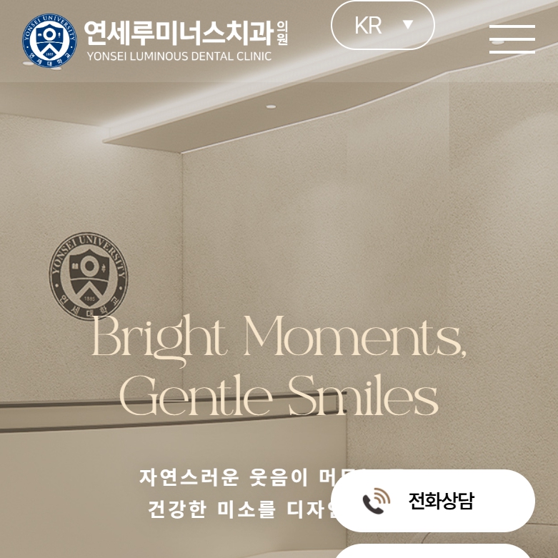 유어데브에서 제작한 연세루미너스치과 홈페이지