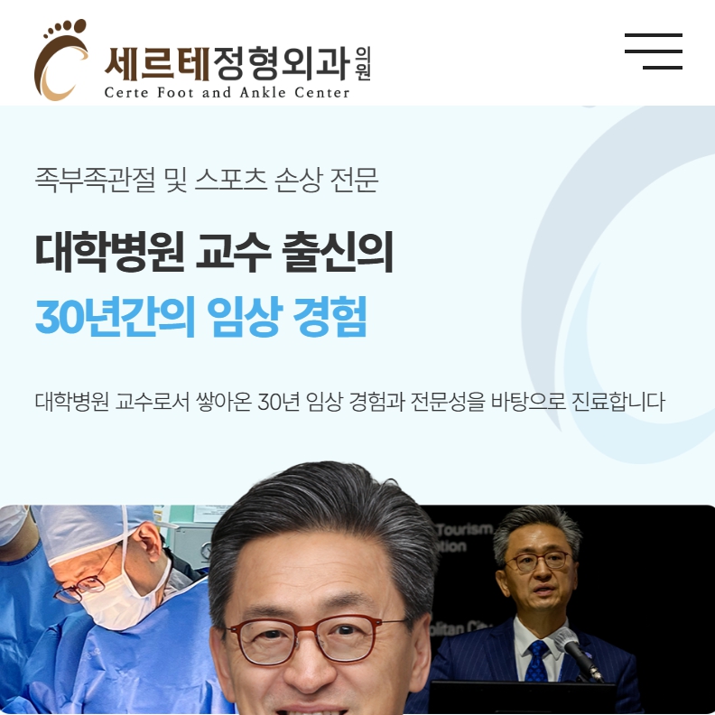 유어데브에서 제작한 세르테정형외과 홈페이지