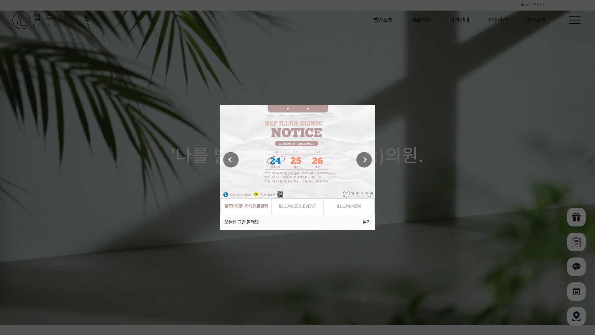 유어데브에서 제작한 일루아의원 홈페이지 PC 디자인