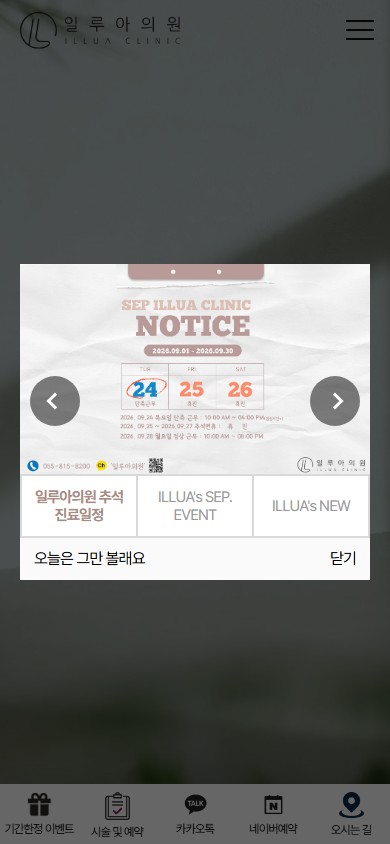 유어데브에서 제작한 일루아의원 홈페이지 모바일 디자인