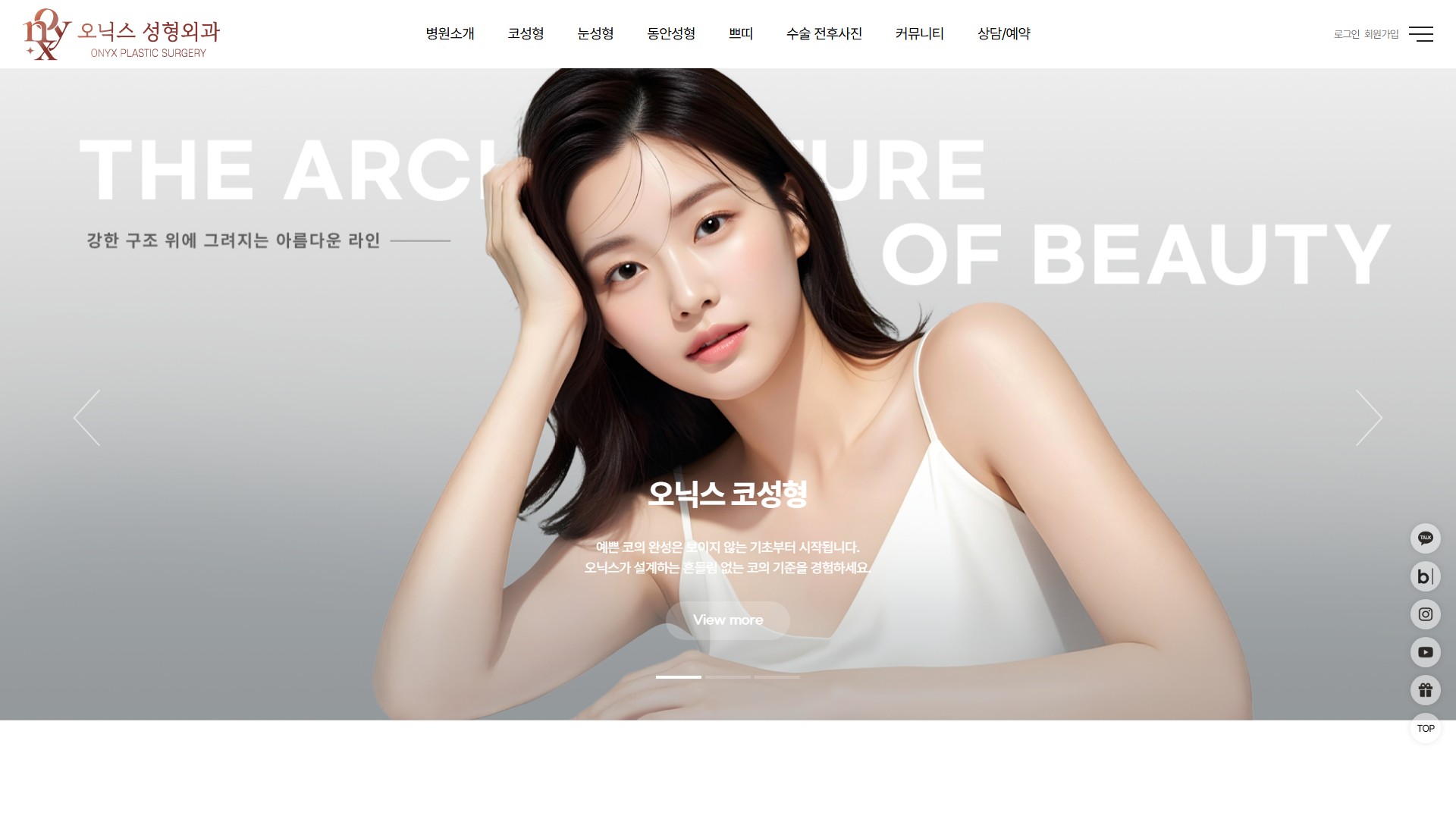 유어데브에서 제작한 오닉스성형외과 홈페이지 PC 디자인