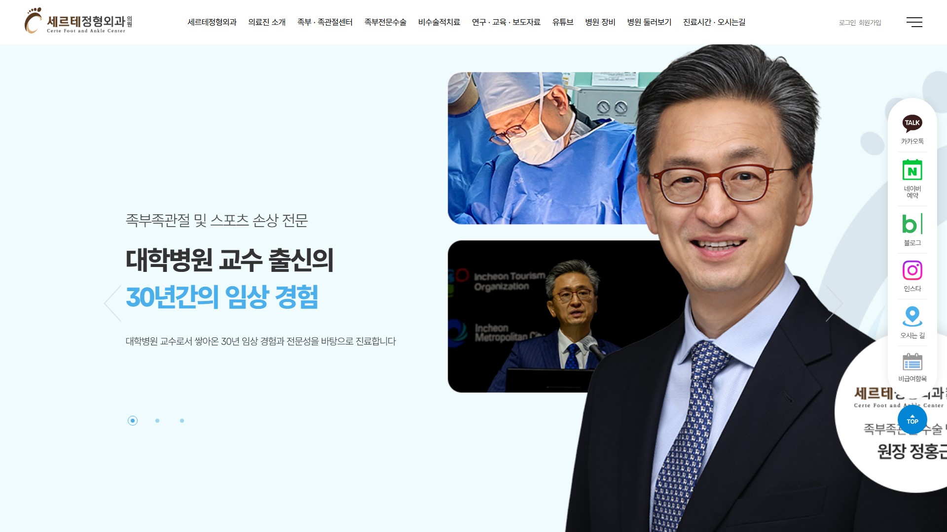 유어데브에서 제작한 세르테정형외과 홈페이지 PC 디자인