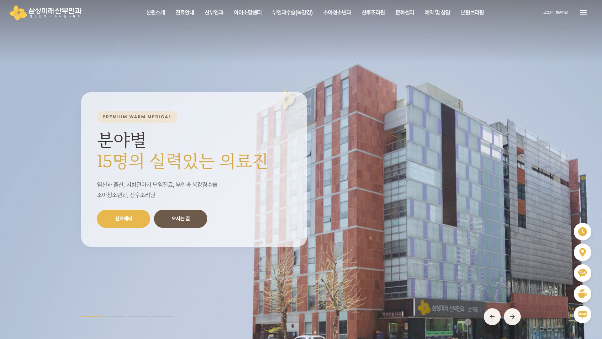 유어데브에서 제작한 삼성미래산부인과 홈페이지 PC 디자인