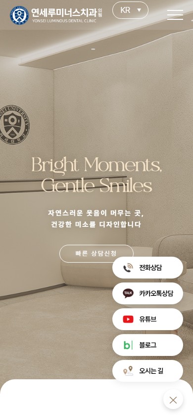 유어데브에서 제작한 연세루미너스치과 홈페이지 모바일 디자인