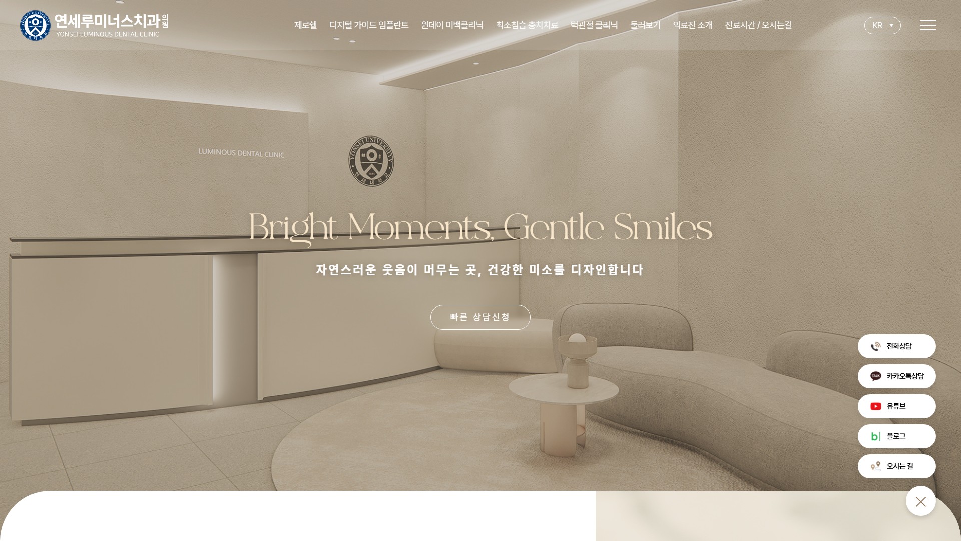 유어데브에서 제작한 연세루미너스치과 홈페이지 PC 디자인