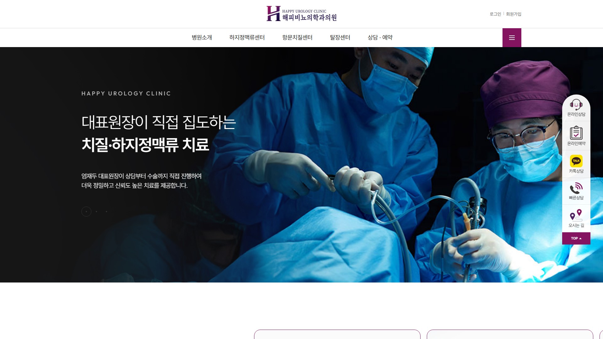 유어데브에서 제작한 해피비뇨의학과 하지정맥류 홈페이지 PC 디자인