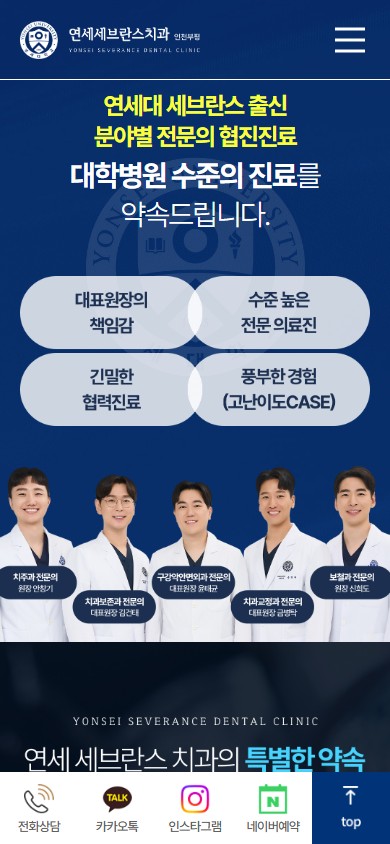 유어데브에서 제작한 부평연세세브란스치과 홈페이지 모바일 디자인