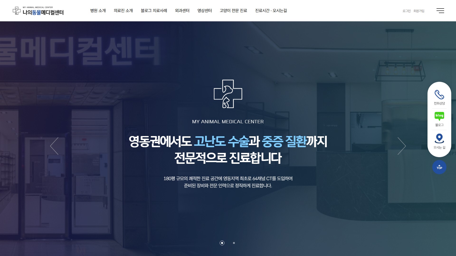 유어데브에서 제작한 나의동물메디컬센터 홈페이지 PC 디자인