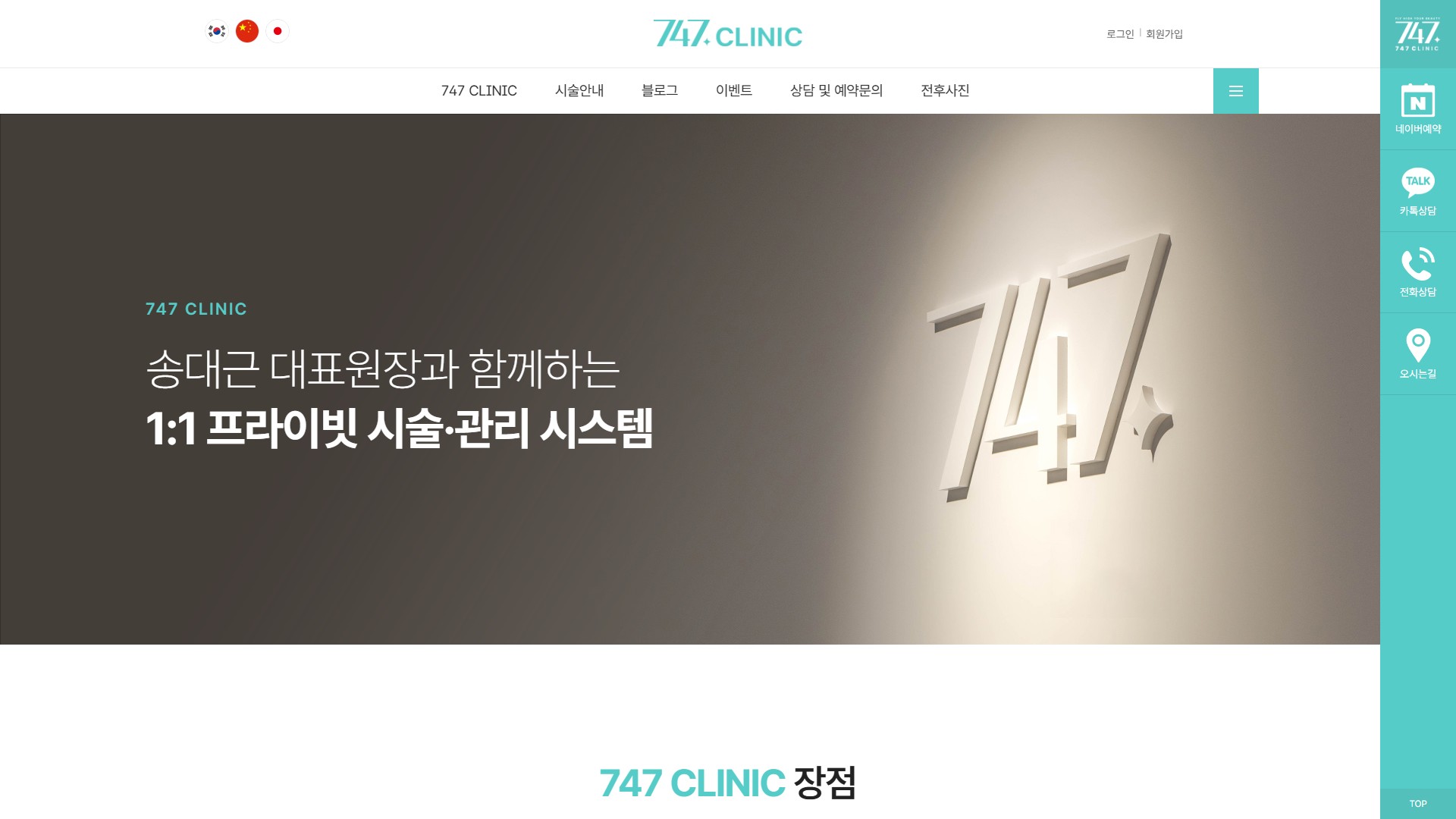 유어데브에서 제작한 747의원 홈페이지 PC 디자인