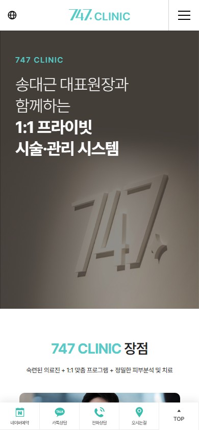 유어데브에서 제작한 747의원 홈페이지 모바일 디자인