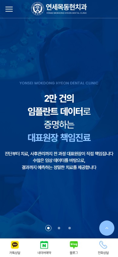 유어데브에서 제작한 연세목동현치과 홈페이지 모바일 디자인
