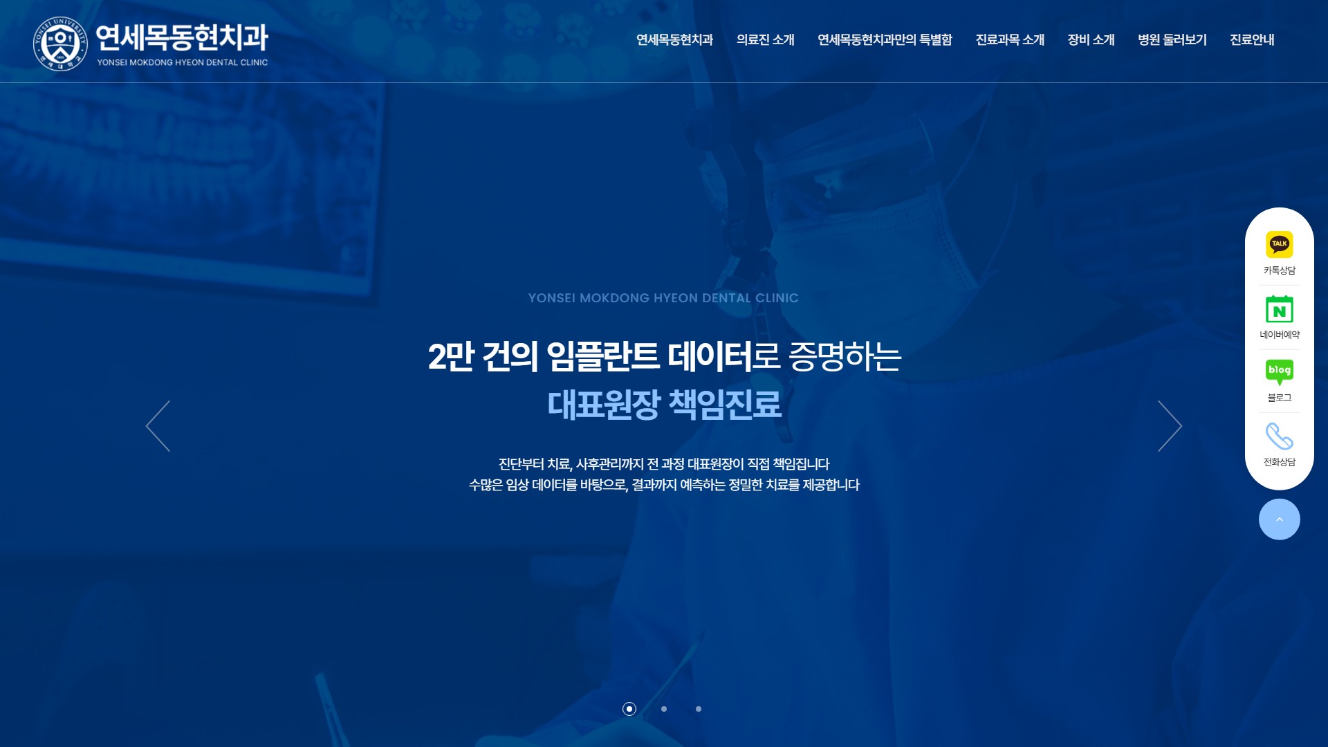 유어데브에서 제작한 연세목동현치과 홈페이지 PC 디자인