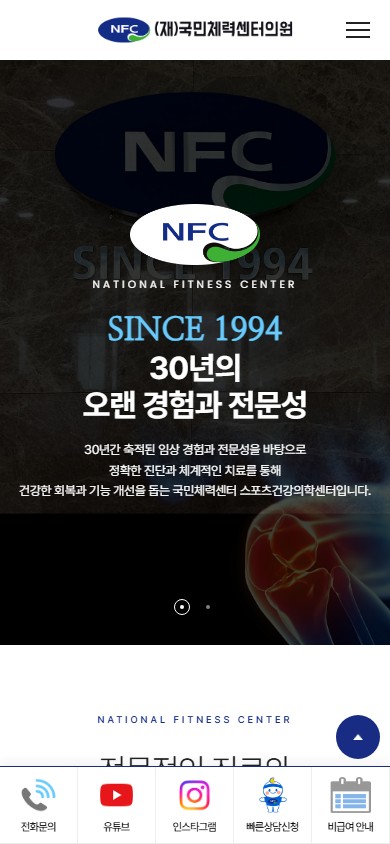 유어데브에서 제작한 국민체력센터의원 홈페이지 모바일 디자인