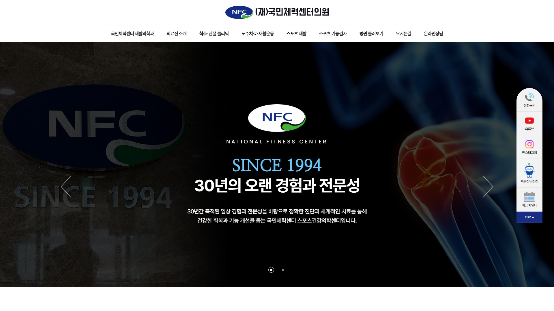 유어데브에서 제작한 국민체력센터의원 홈페이지 PC 디자인
