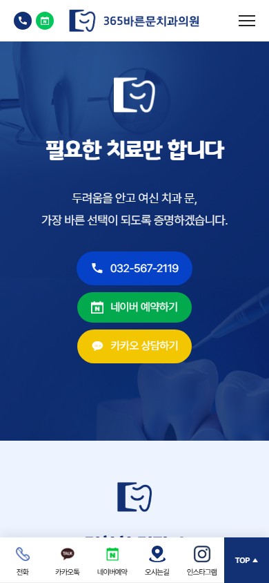 유어데브에서 제작한 365바른문치과 홈페이지 모바일 디자인