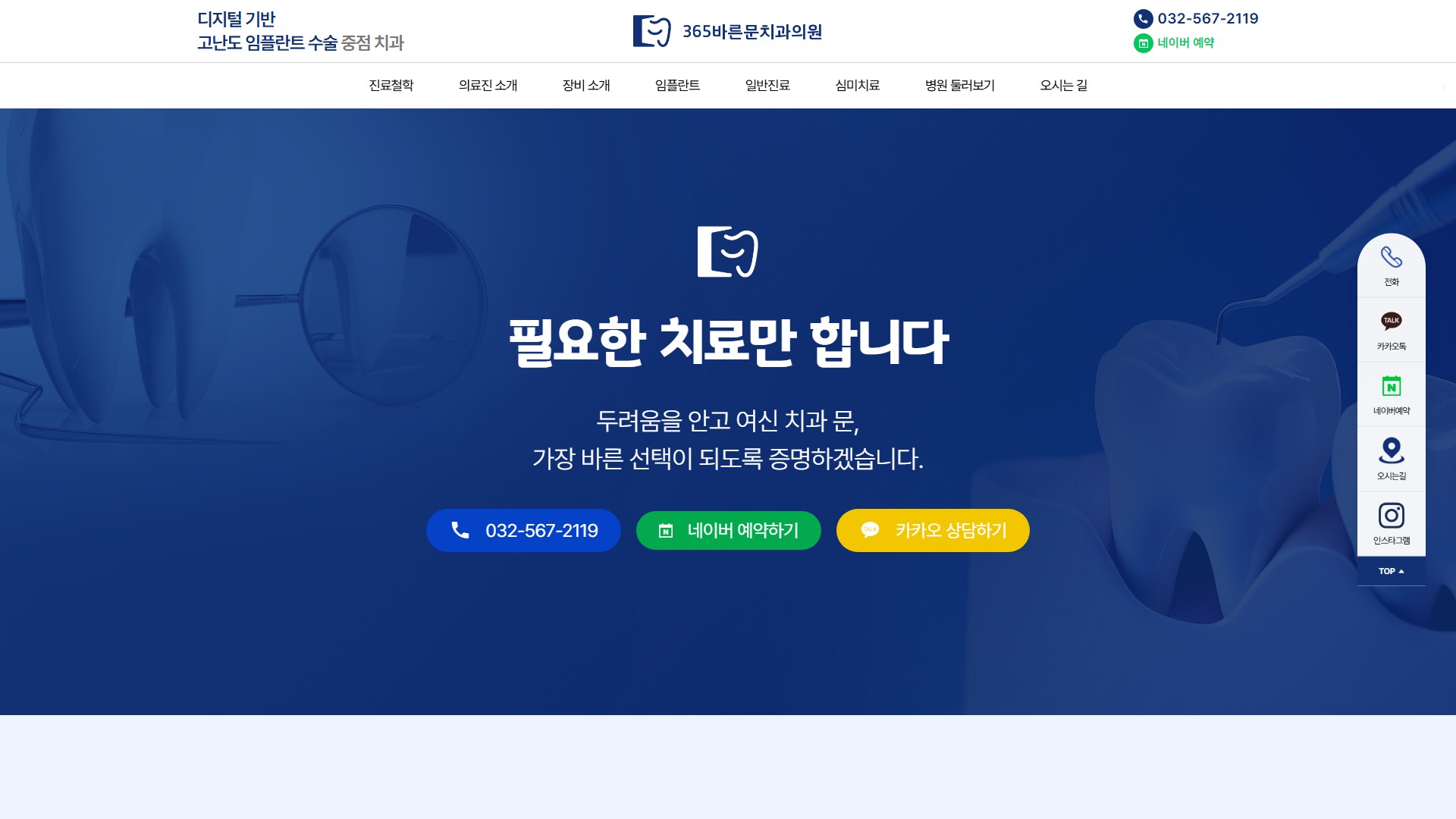 유어데브에서 제작한 365바른문치과 홈페이지 PC 디자인