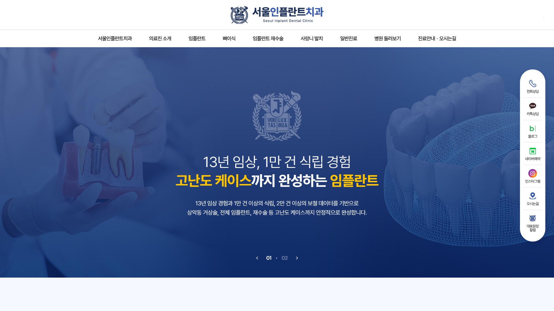 유어데브에서 제작한 서울인플란트치과 홈페이지 PC 디자인