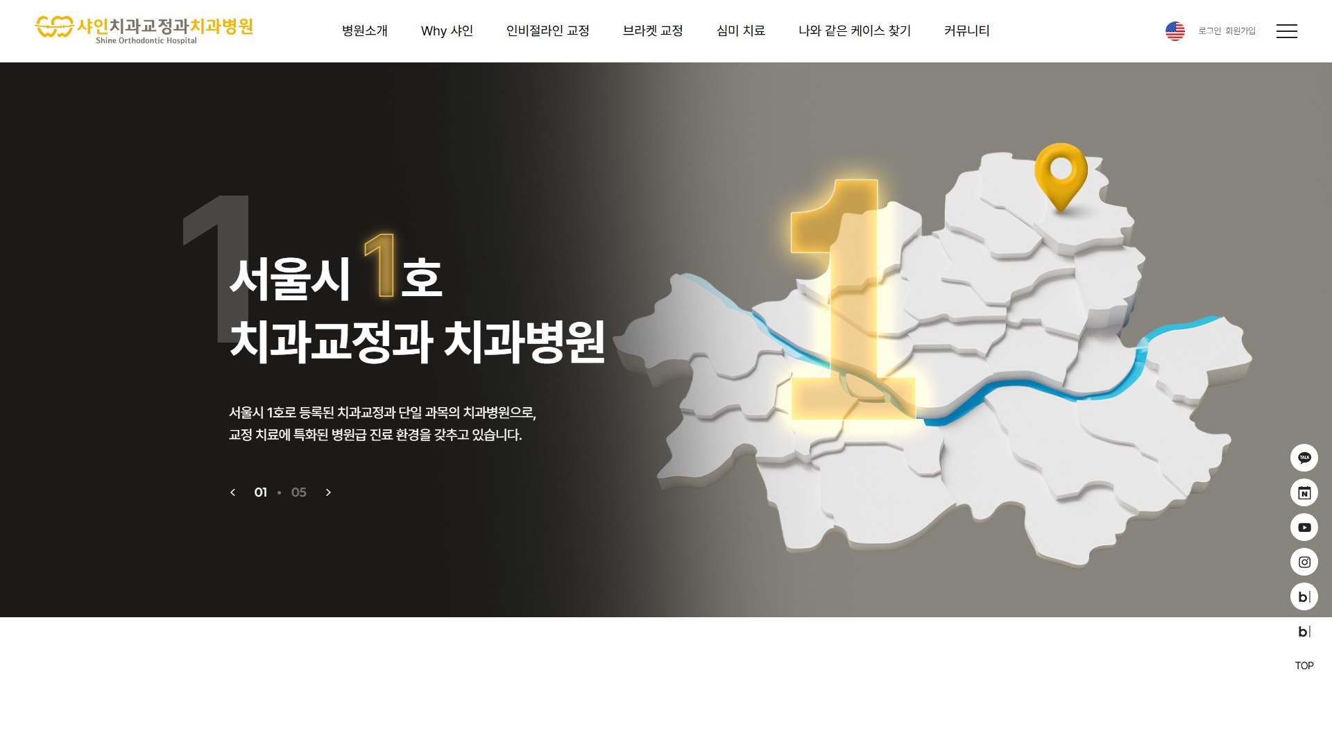 유어데브에서 제작한 샤인치과교정과 치과병원 홈페이지 PC 디자인