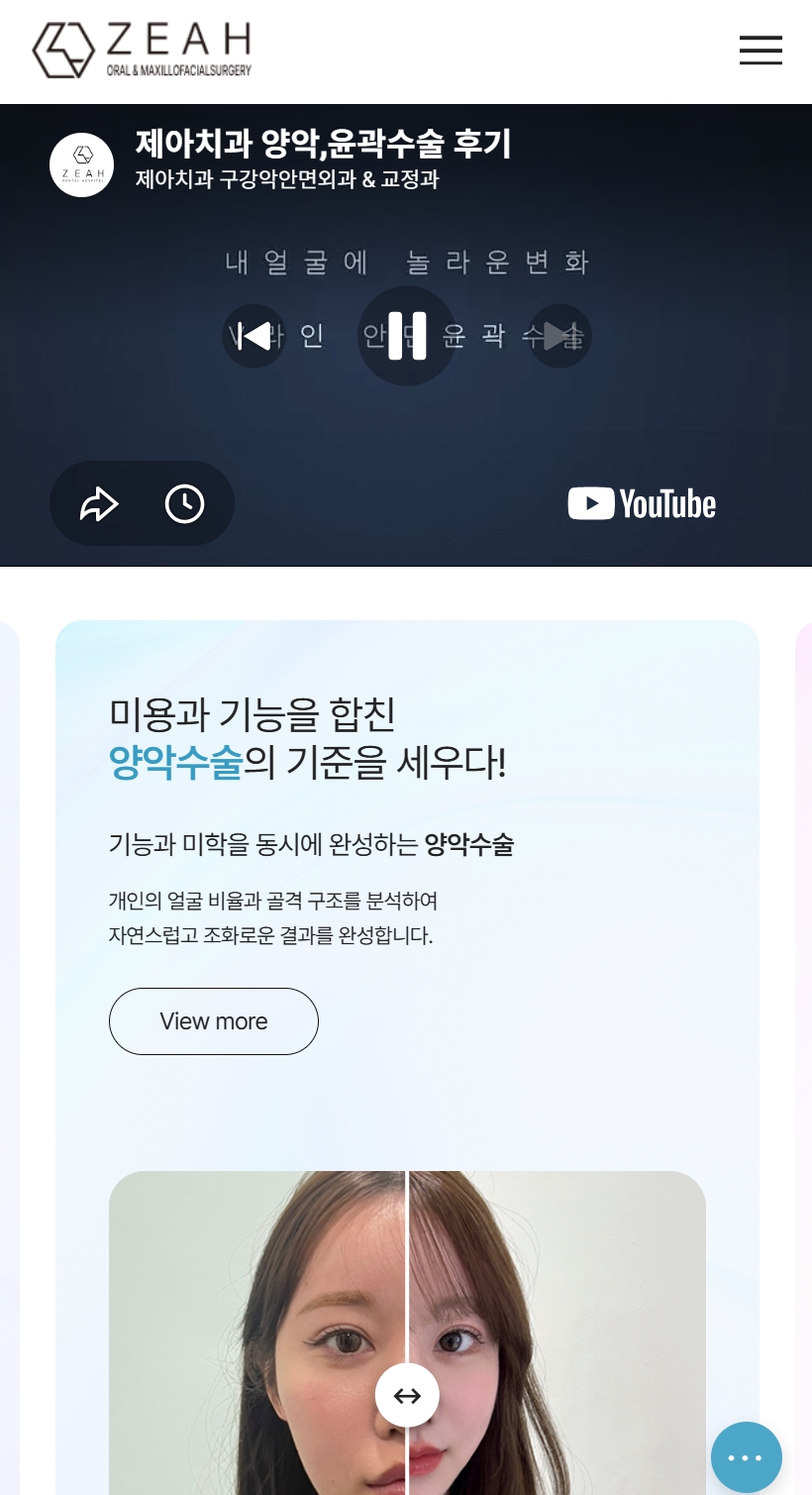 유어데브에서 제작한 제아치과 윤곽클리닉 홈페이지 모바일 디자인