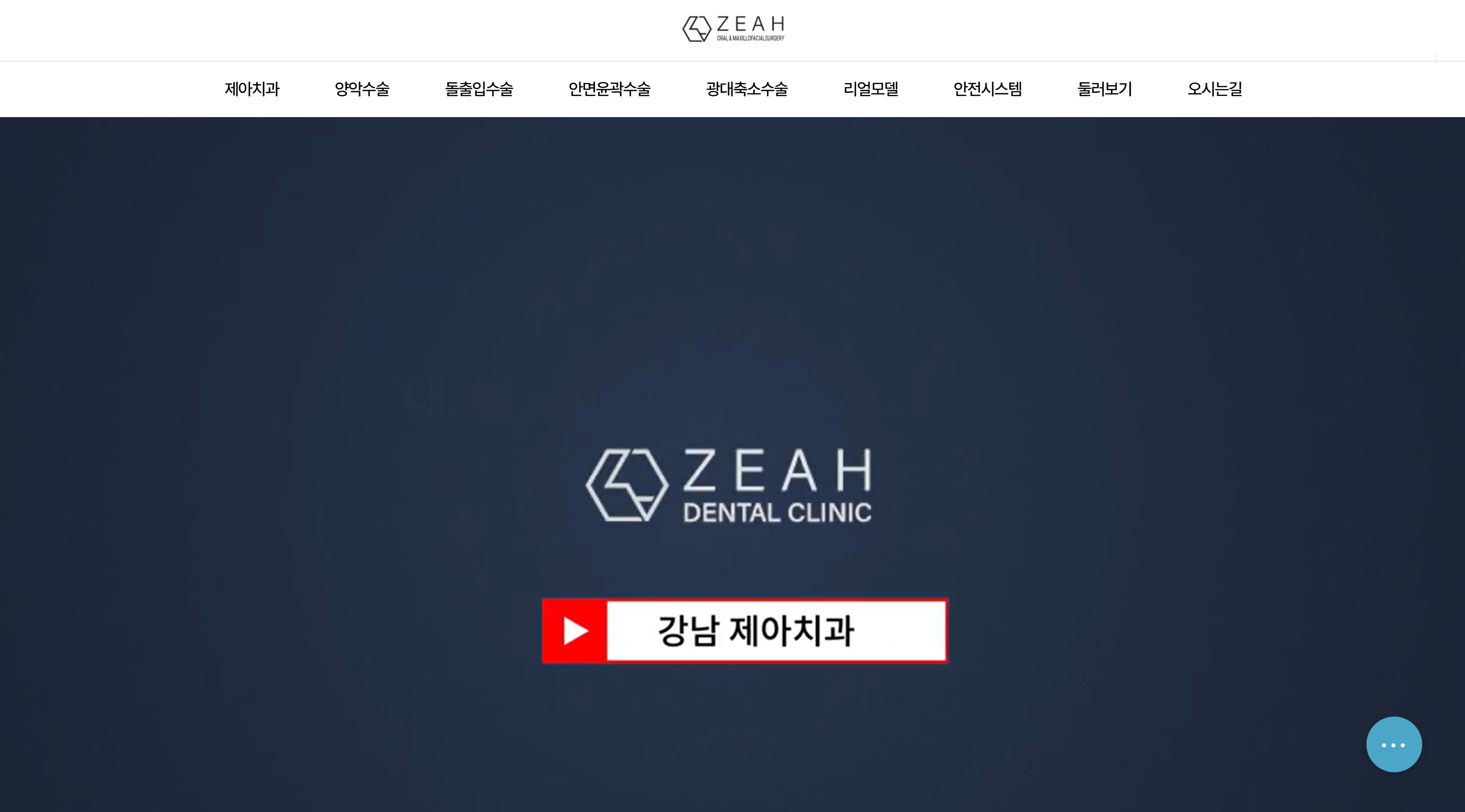 유어데브에서 제작한 제아치과 윤곽클리닉 홈페이지 PC 디자인