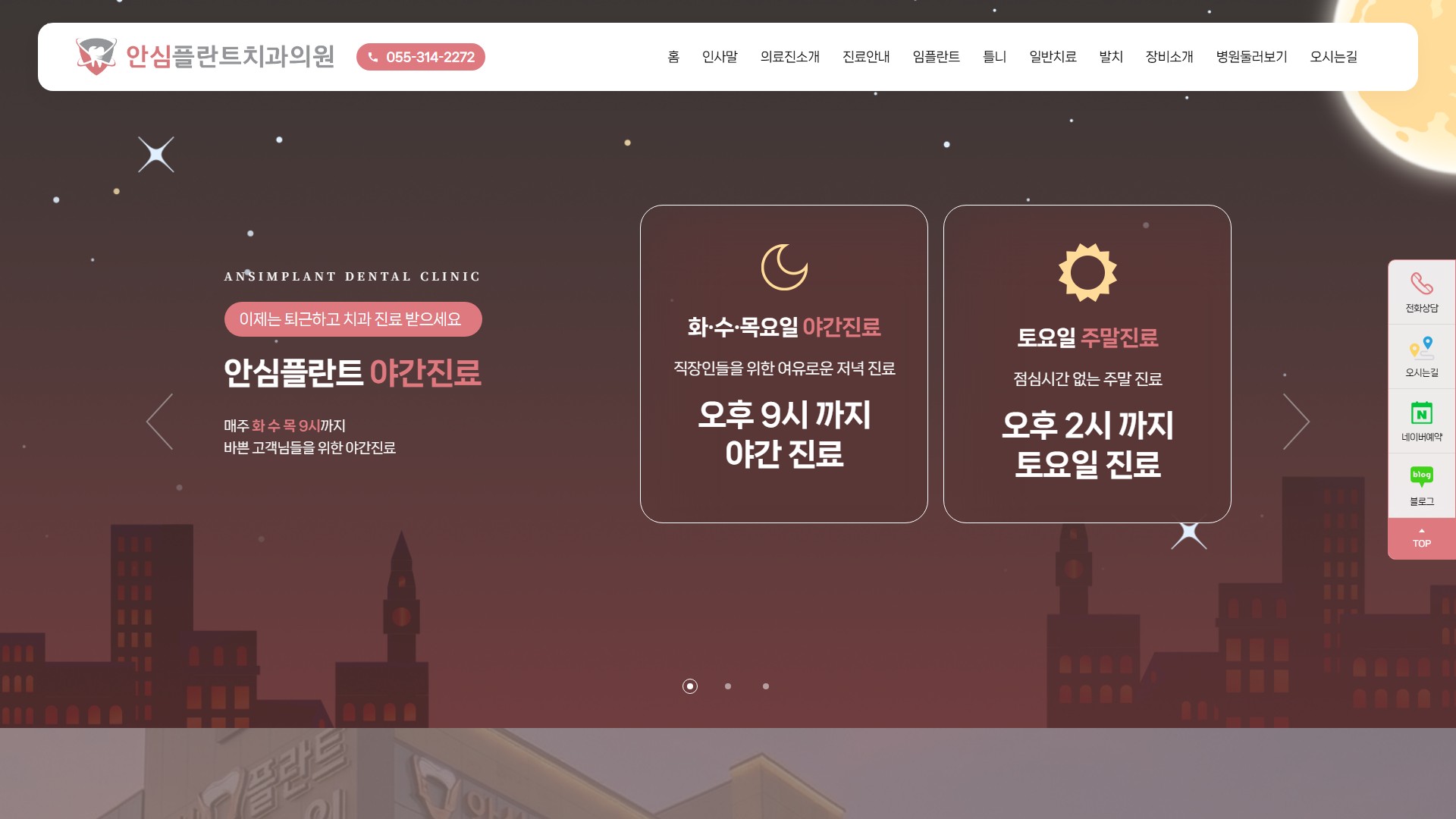 유어데브에서 제작한 안심플란트치과 홈페이지 PC 디자인