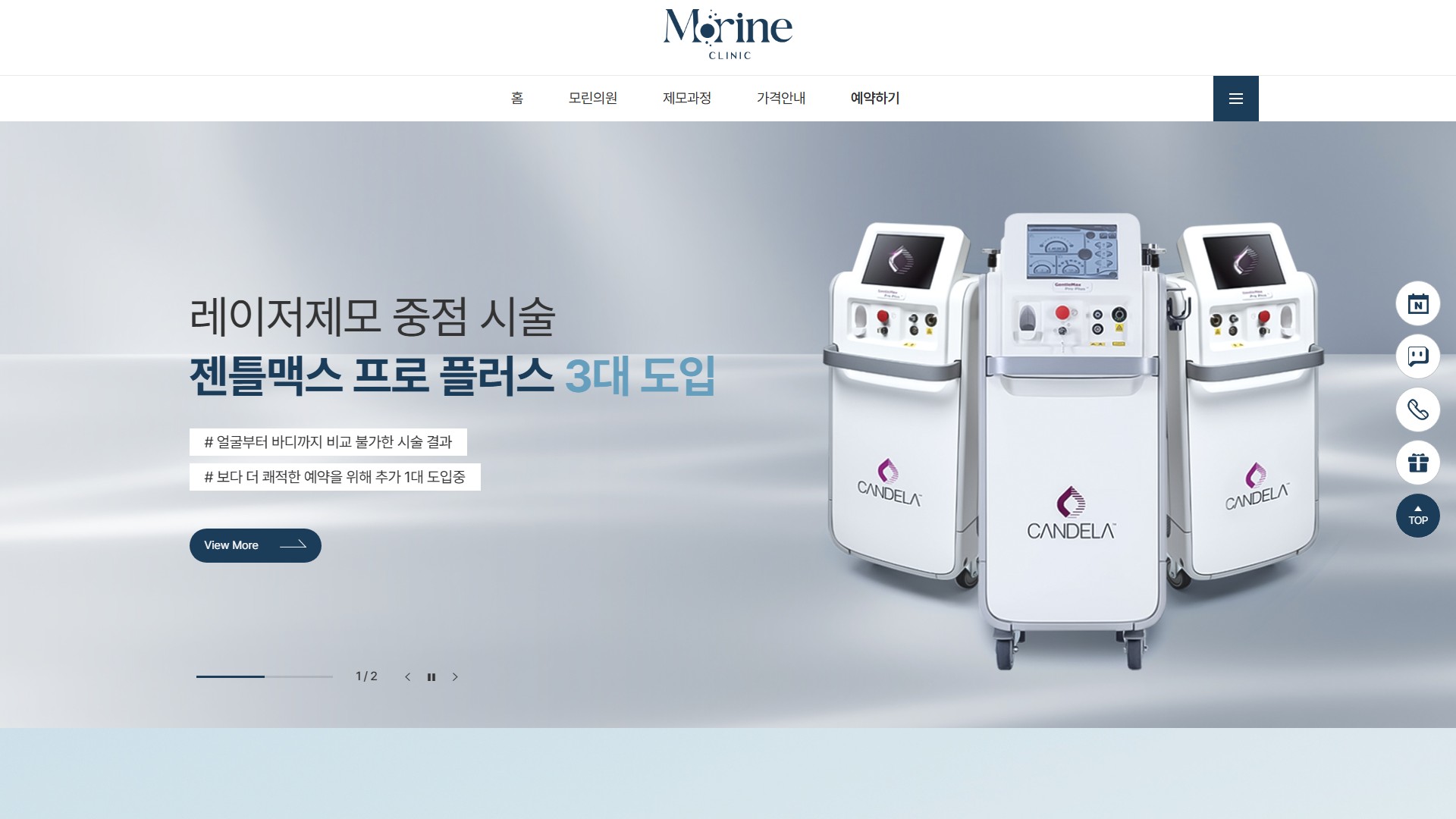 유어데브에서 제작한 모린의원 홈페이지 PC 디자인
