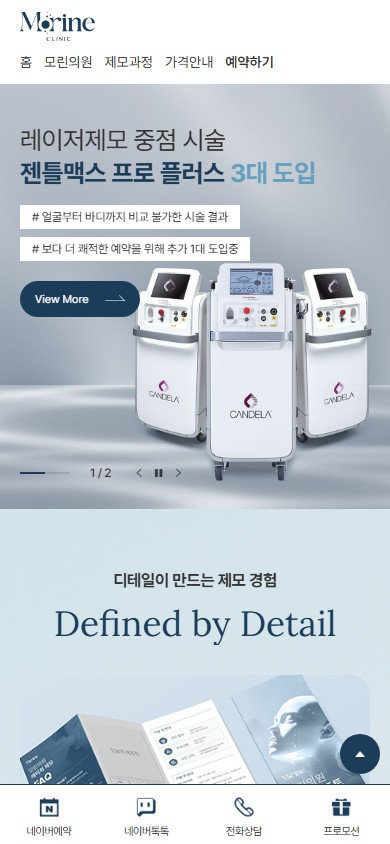 유어데브에서 제작한 모린의원 홈페이지 모바일 디자인