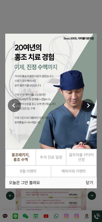 유어데브에서 제작한 더(The) 아름다운의원 홈페이지 모바일 디자인