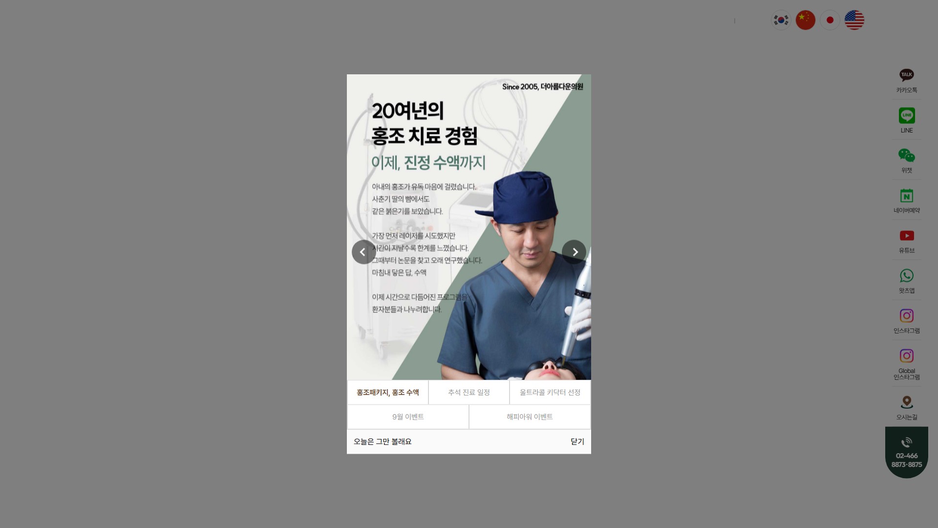유어데브에서 제작한 더(The) 아름다운의원 홈페이지 PC 디자인