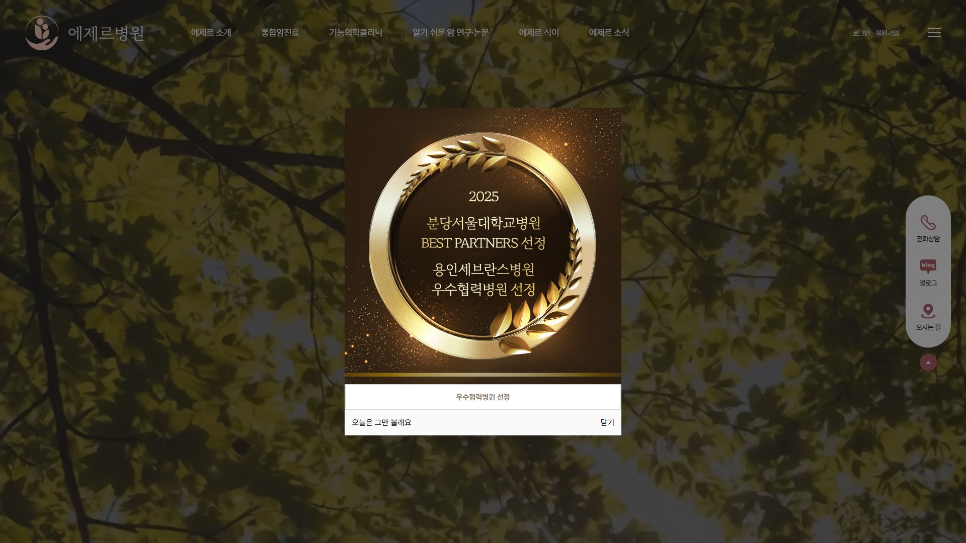 유어데브에서 제작한 에제르병원 홈페이지 PC 디자인