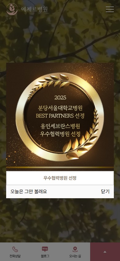 유어데브에서 제작한 에제르병원 홈페이지 모바일 디자인