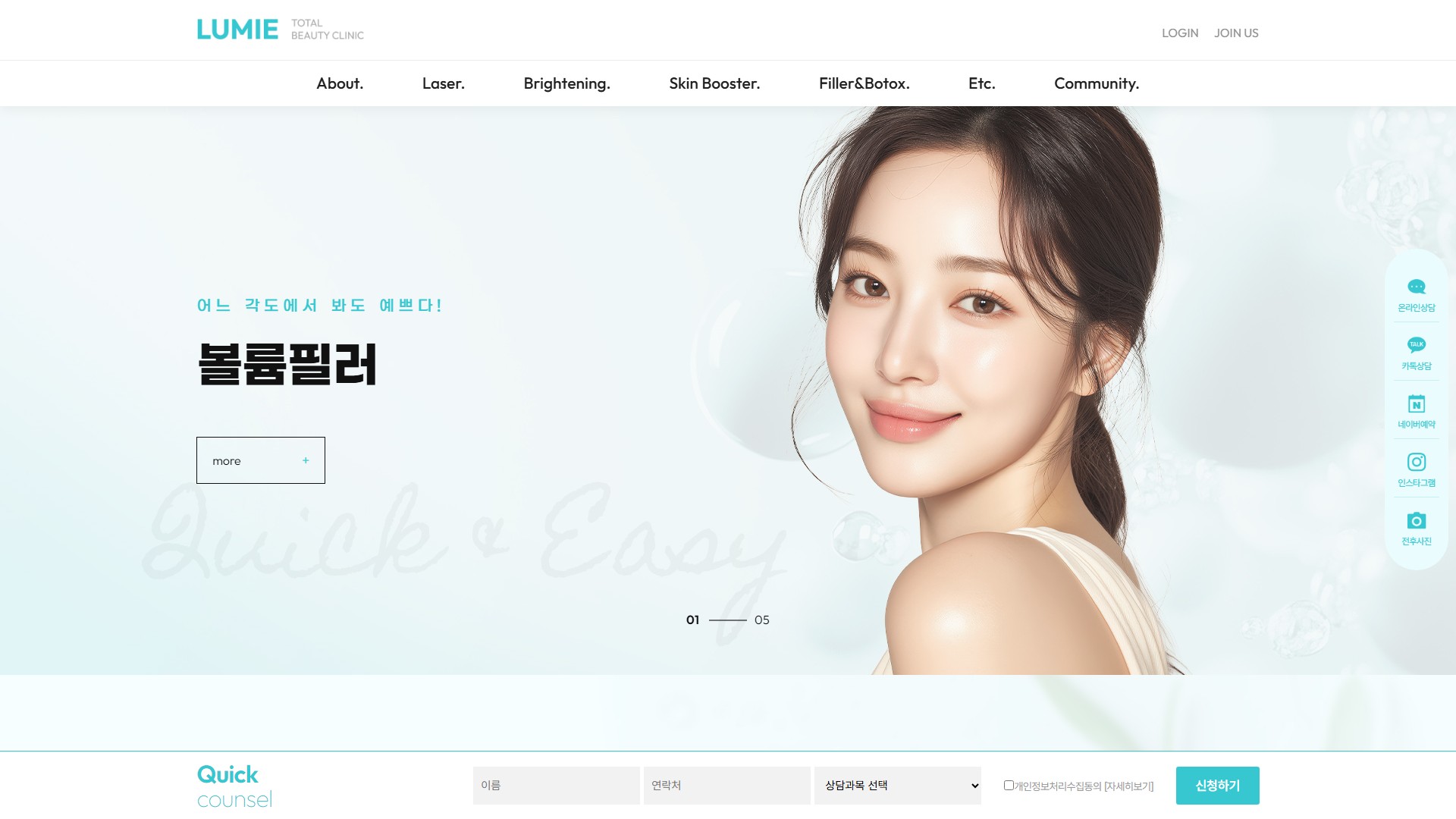 유어데브에서 제작한 루미에의원 홈페이지 PC 디자인