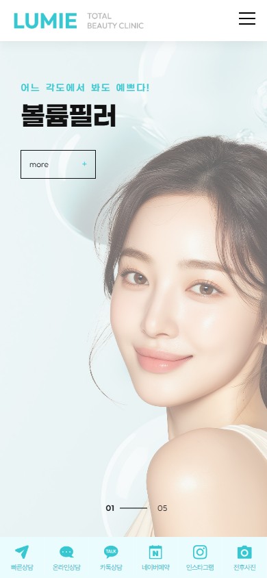 유어데브에서 제작한 루미에의원 홈페이지 모바일 디자인