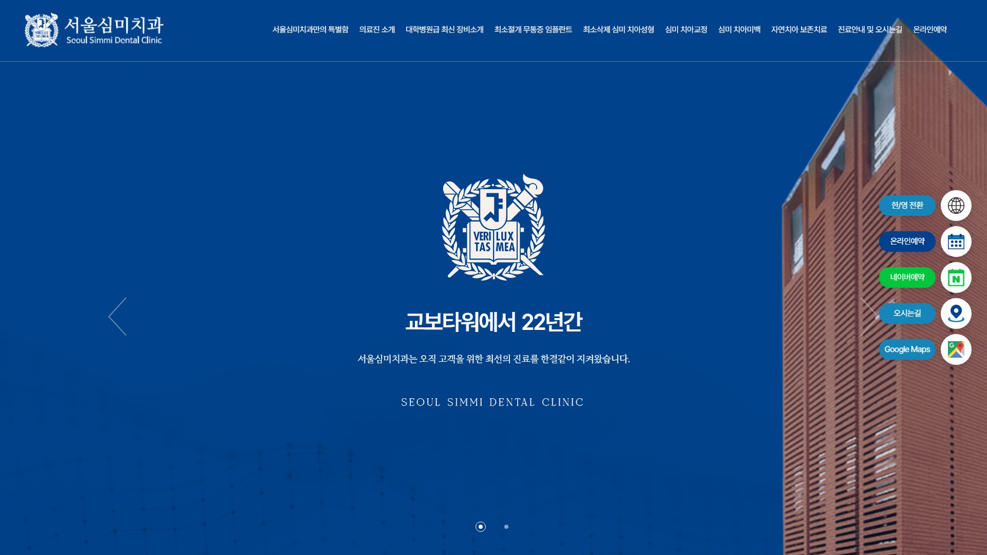 유어데브에서 제작한 서울심미치과 홈페이지 PC 디자인