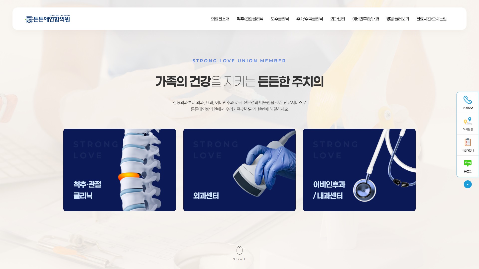 유어데브에서 제작한 튼튼애연합의원 홈페이지 PC 디자인