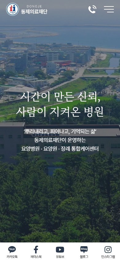 유어데브에서 제작한 오차드요양병원 홈페이지 모바일 디자인